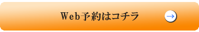 予約する