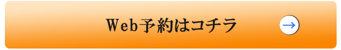 予約する